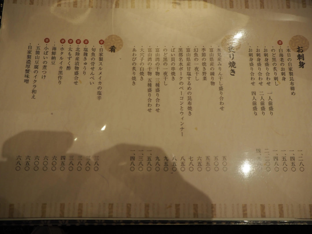 炙庵 とやま鮨 | danna-meshi